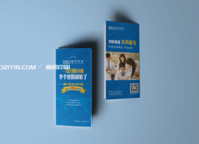 上海對(duì)折頁(yè)印刷廠家