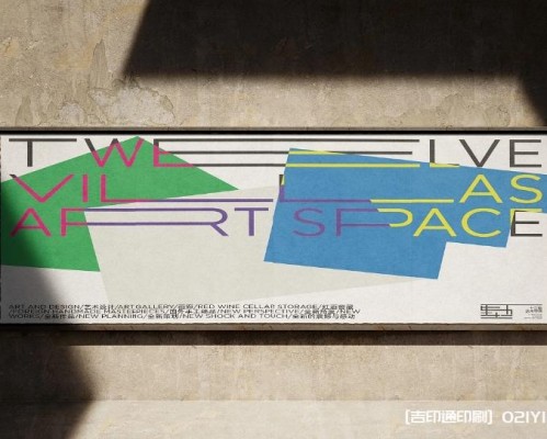 戶外廣告藝術(shù)展海報(bào)設(shè)計(jì)印刷制作