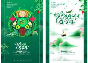 端午節(jié)海報