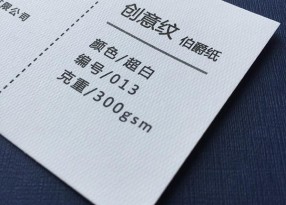 創(chuàng)意紋(伯爵紙)