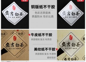 不干膠標(biāo)簽印刷的四大種類及其材質(zhì)