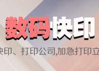 寶山區(qū)數(shù)碼印刷-電話:021-6306-3076