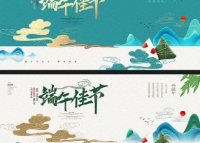 端午節(jié)海報
