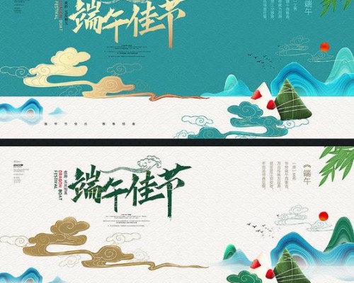 端午節(jié)海報