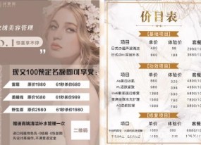 美容院項(xiàng)目宣傳海報(bào)排版設(shè)計(jì)印刷廠