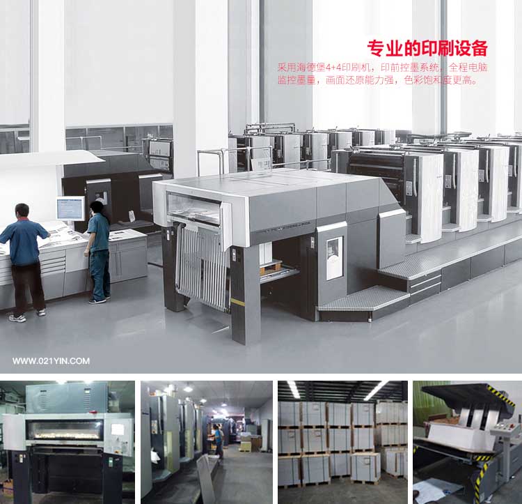 樣本印刷上海印刷廠一般選用什么印刷機(jī)機(jī)器印刷  第1張
