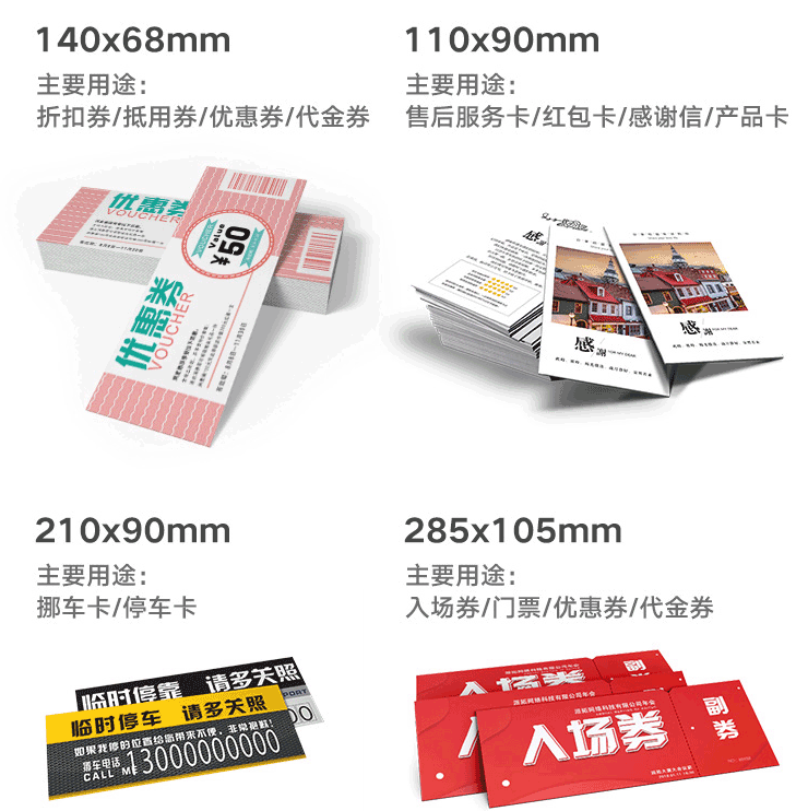 優(yōu)惠券印刷是企業(yè)宣傳促銷的首選  第1張