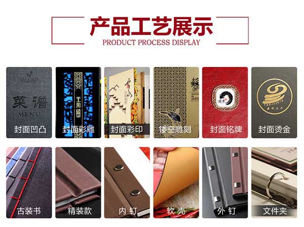 菜譜印刷時(shí)的菜譜裝訂工藝有哪些？  第1張