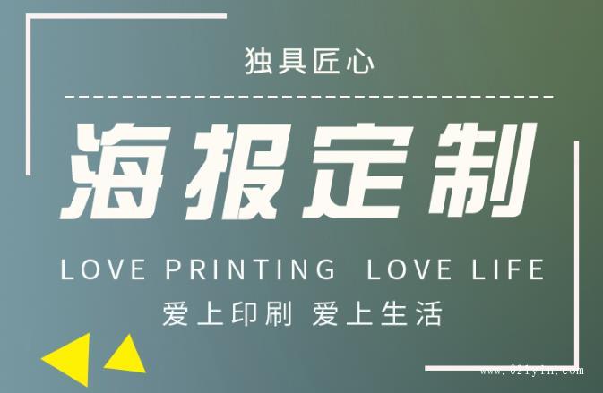 上海明星海報印刷設(shè)計定制  第1張