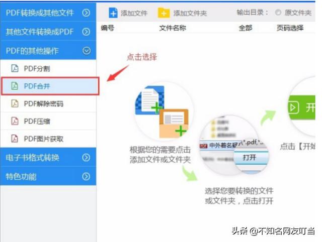 如何將兩張pdf合成一張怎么進行操作？