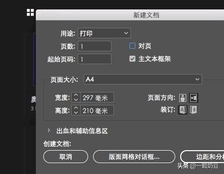 indesign怎么建表格？id如何畫表格？