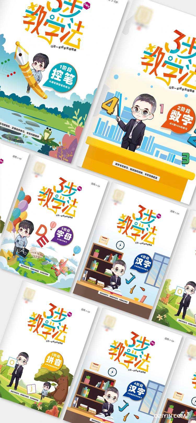 輔導(dǎo)班資料印刷 第2張 輔導(dǎo)班資料印刷 第2張