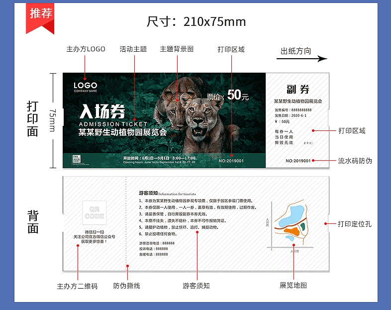 景區(qū)入場券印刷  第5張