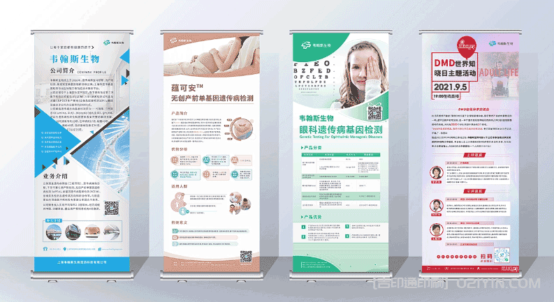 生物醫(yī)藥易拉寶展架印刷  第2張