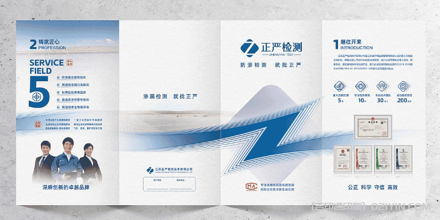 環(huán)保企業(yè)折頁設計