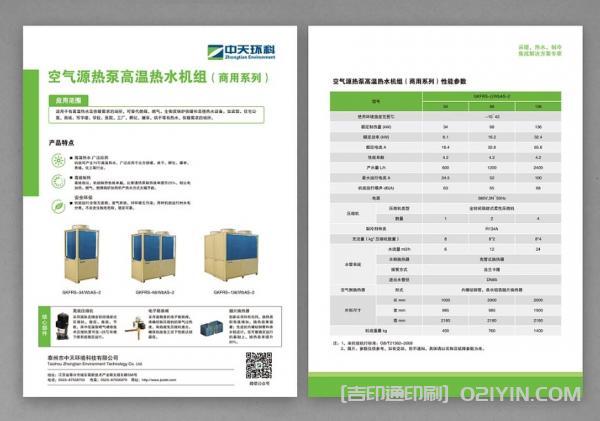 企業(yè)產(chǎn)品介紹封套印刷  第5張