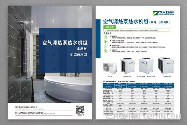 企業(yè)產(chǎn)品介紹封套印刷  第3張