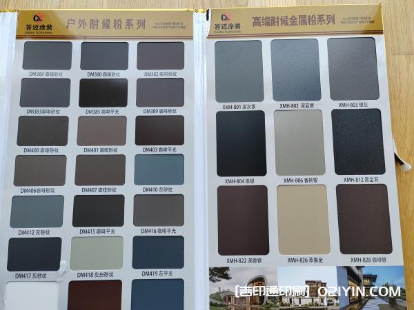 建材噴涂色卡樣冊設(shè)計制作廠家  第4張