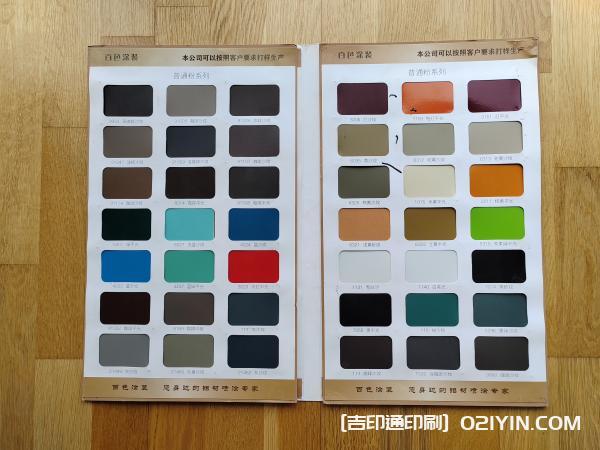 建材噴涂色卡樣冊設(shè)計制作廠家  第5張