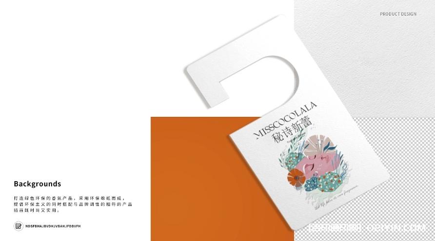 香氛掛卡設(shè)計(jì)印刷  第4張