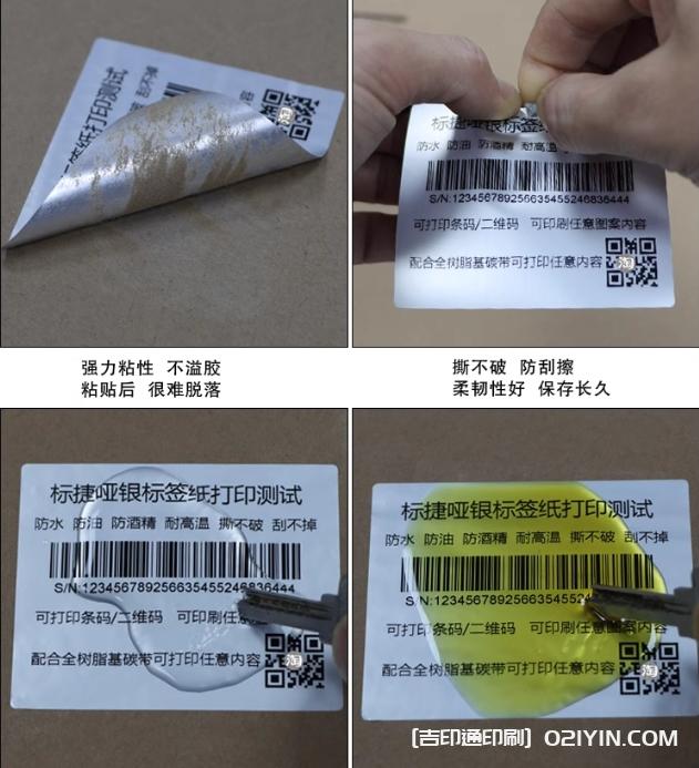 啞銀PET不干膠標(biāo)簽印刷  第4張