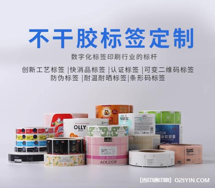 快消品不干膠標(biāo)簽印刷廠