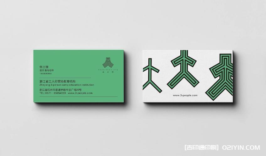 ?教育機(jī)構(gòu)宣傳名片設(shè)計制作