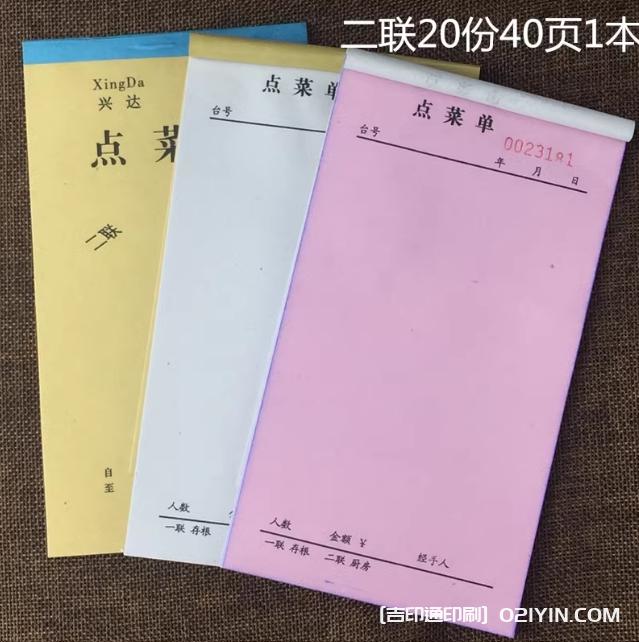 點菜單二聯(lián)三聯(lián)四聯(lián)無碳復(fù)寫 第2張 點菜單二聯(lián)三聯(lián)四聯(lián)無碳復(fù)寫 第2張