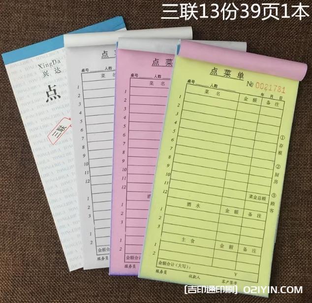 點菜單二聯(lián)三聯(lián)四聯(lián)無碳復(fù)寫 第3張 點菜單二聯(lián)三聯(lián)四聯(lián)無碳復(fù)寫 第3張