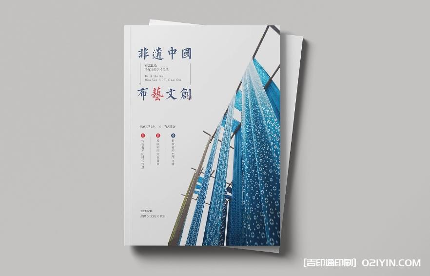 非遺布藝文創(chuàng)畫冊(cè)設(shè)計(jì)印刷