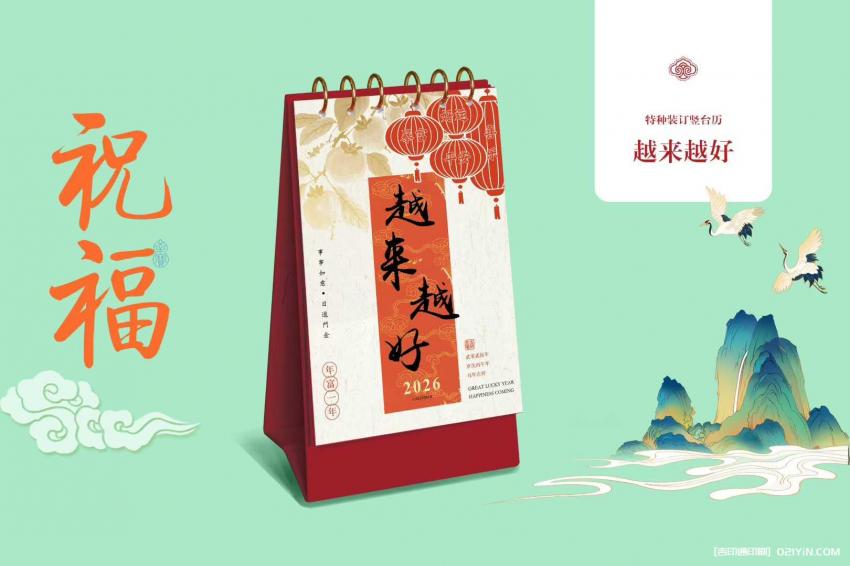 臺歷印刷定制  第2張