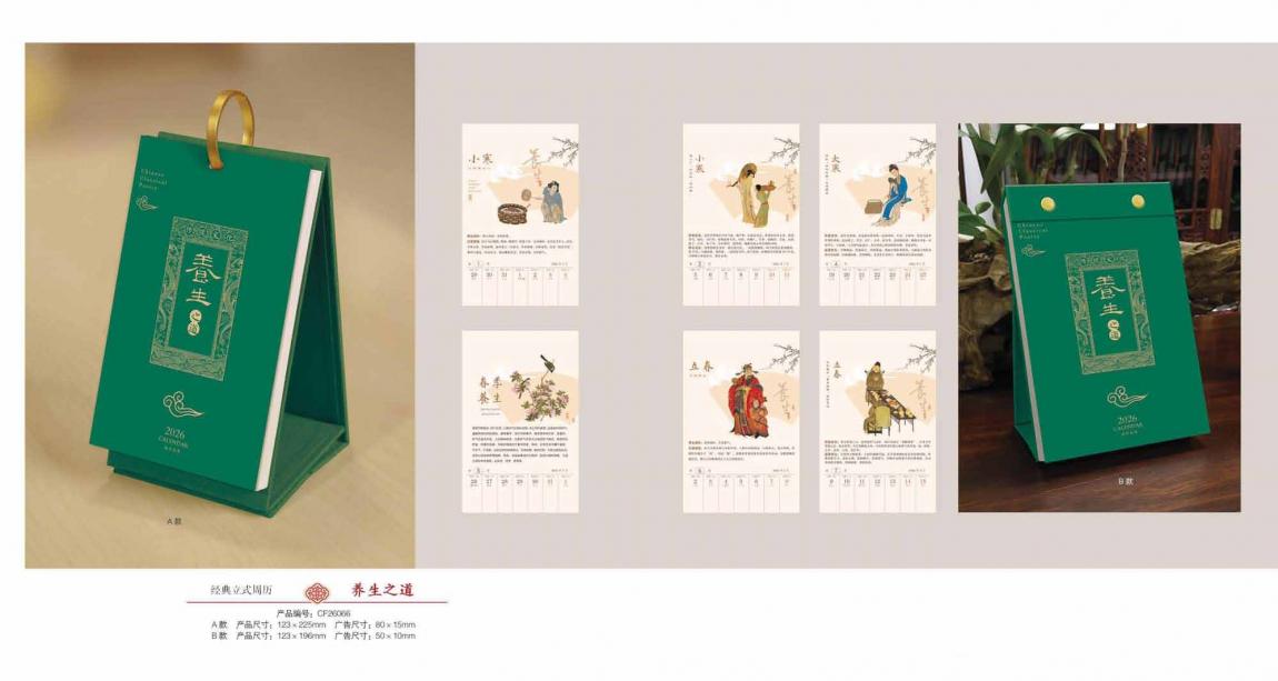 2026年臺(tái)歷定制 第4張 2026年臺(tái)歷定制 第4張