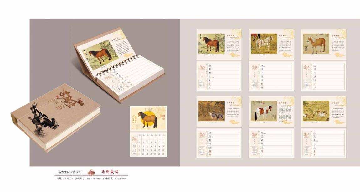 2026 臺(tái)歷定制印刷 第5張 2026 臺(tái)歷定制印刷 第5張