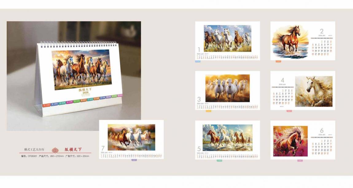 2026 上海臺(tái)歷印刷定制  第3張