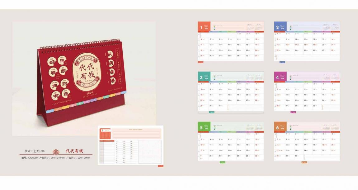 2026 上海臺(tái)歷印刷定制  第2張