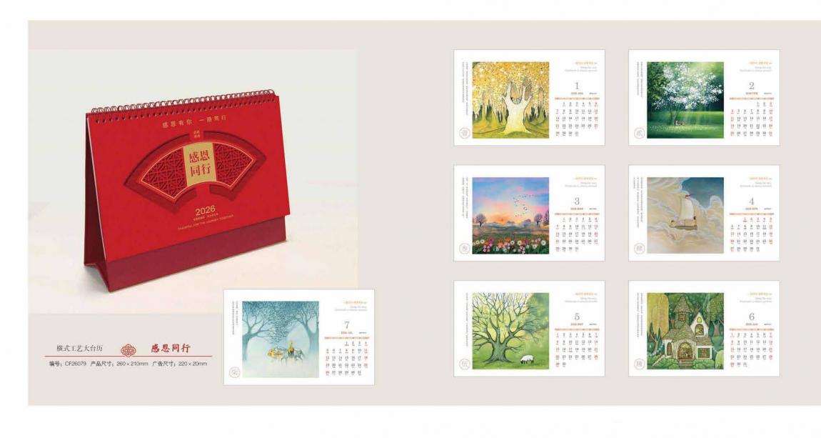 2026 上海臺(tái)歷印刷定制