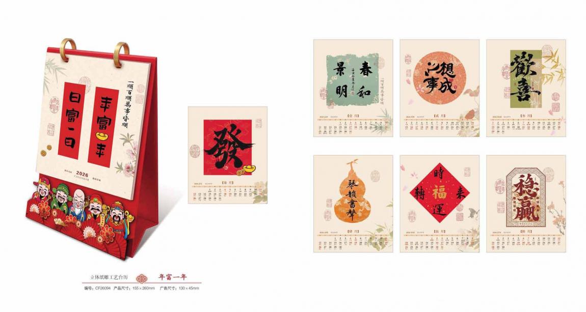 上海臺(tái)歷印刷 2026 第4張 上海臺(tái)歷印刷 2026 第4張