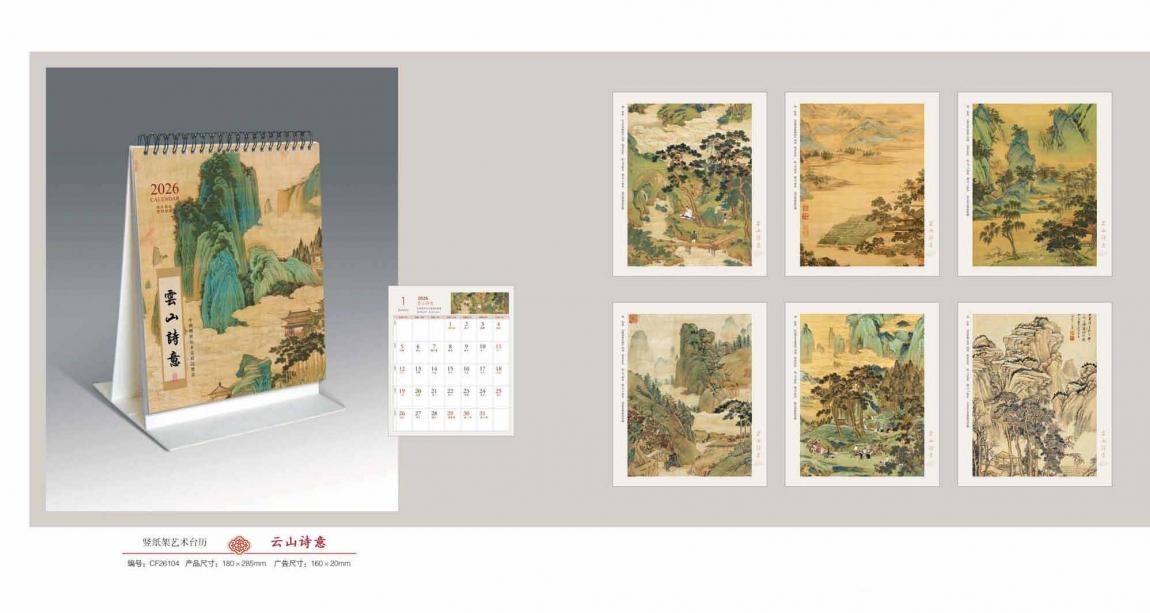 2026上海企業(yè)臺(tái)歷印刷  第2張