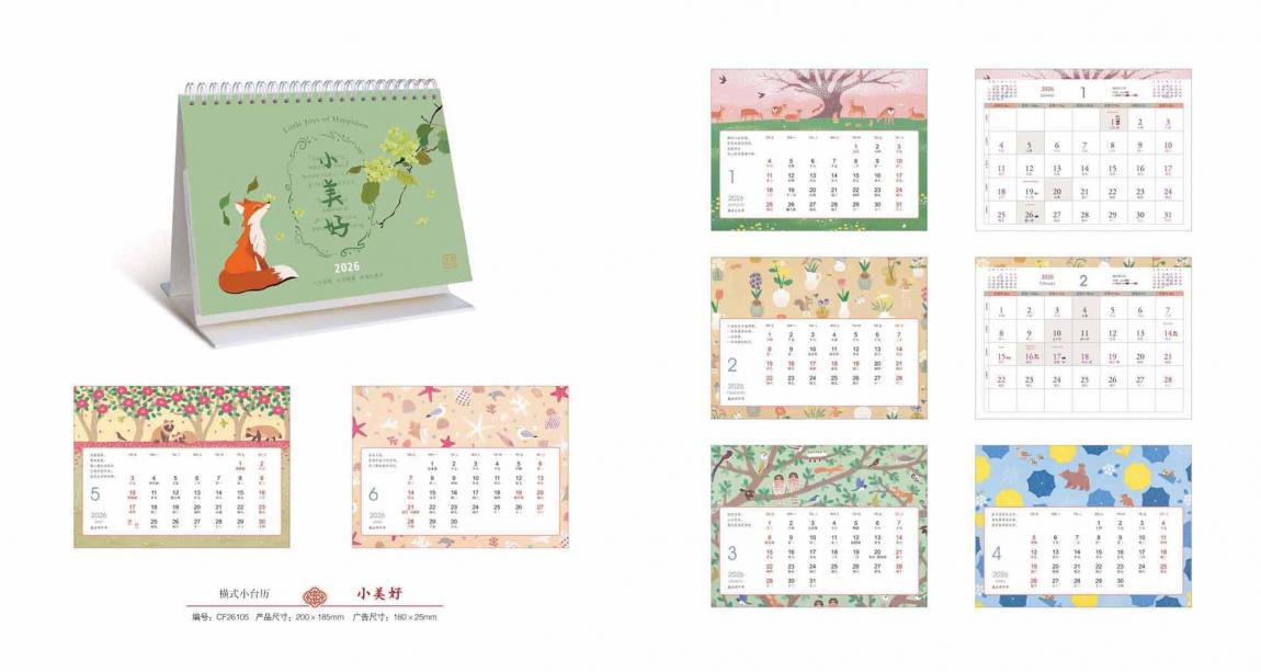 2026上海企業(yè)臺(tái)歷印刷  第3張