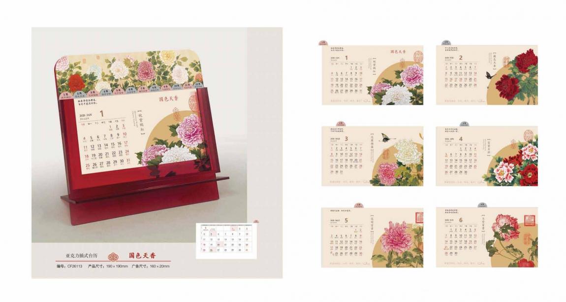 2026高端臺(tái)歷定制  第2張