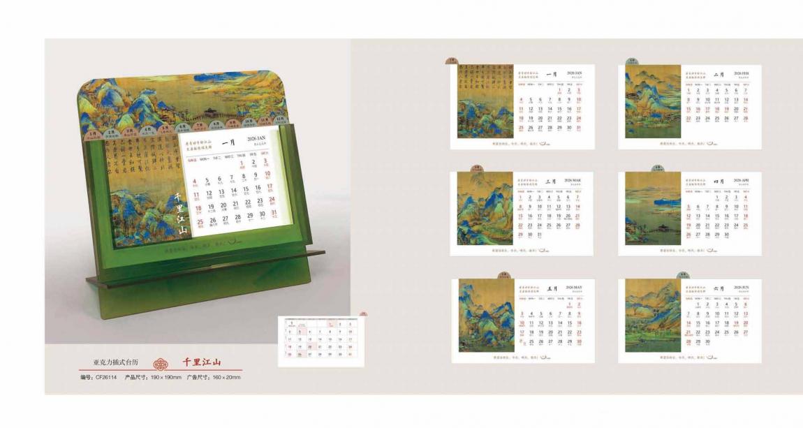 2026高端臺(tái)歷定制  第3張