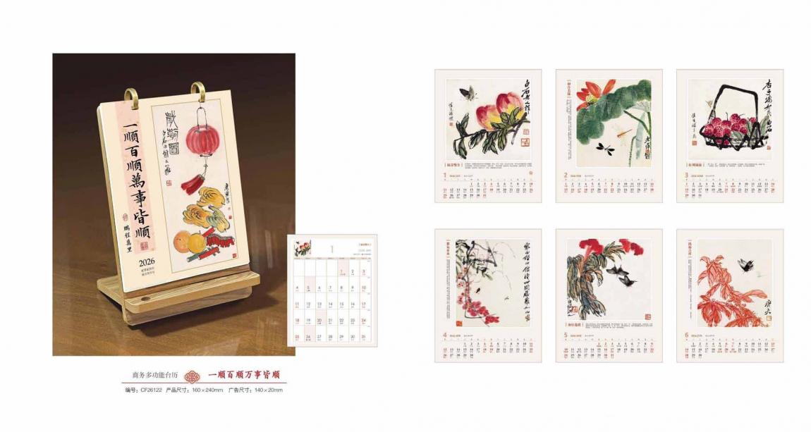 2026上海臺(tái)歷印刷  第2張