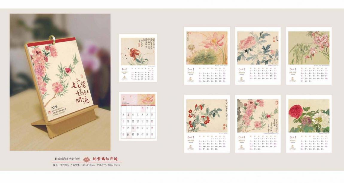 2026年臺(tái)歷定制印刷