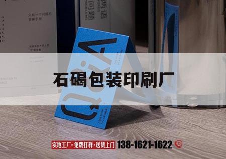 石碣包裝印刷廠｜石碣包裝印刷廠電話  第1張
